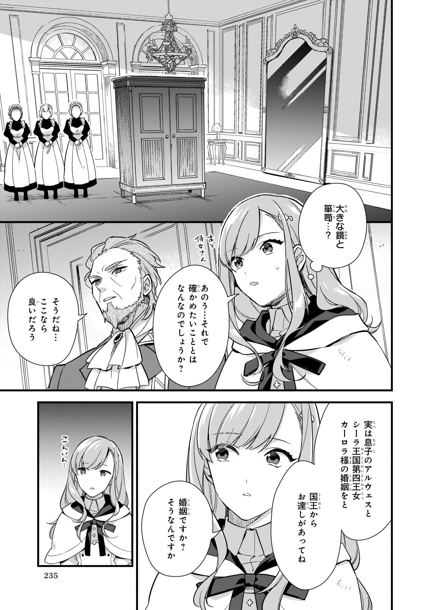 魔法世界の受付嬢になりたいです 第7.2話 - Page 5