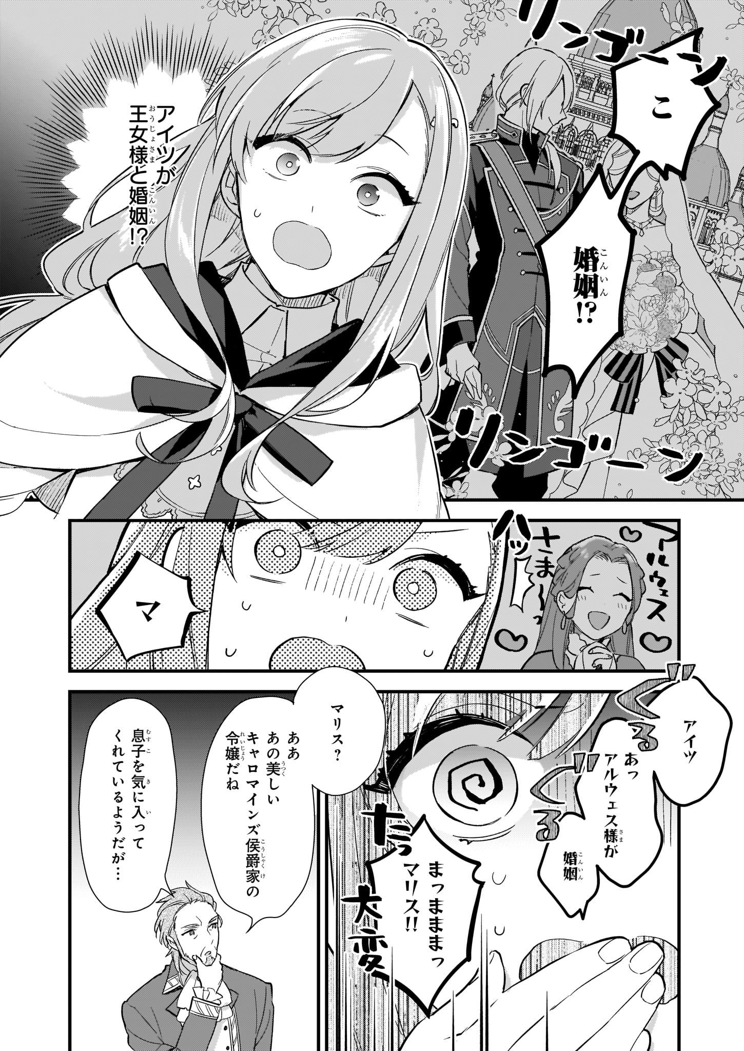 魔法世界の受付嬢になりたいです 第7.2話 - Page 6