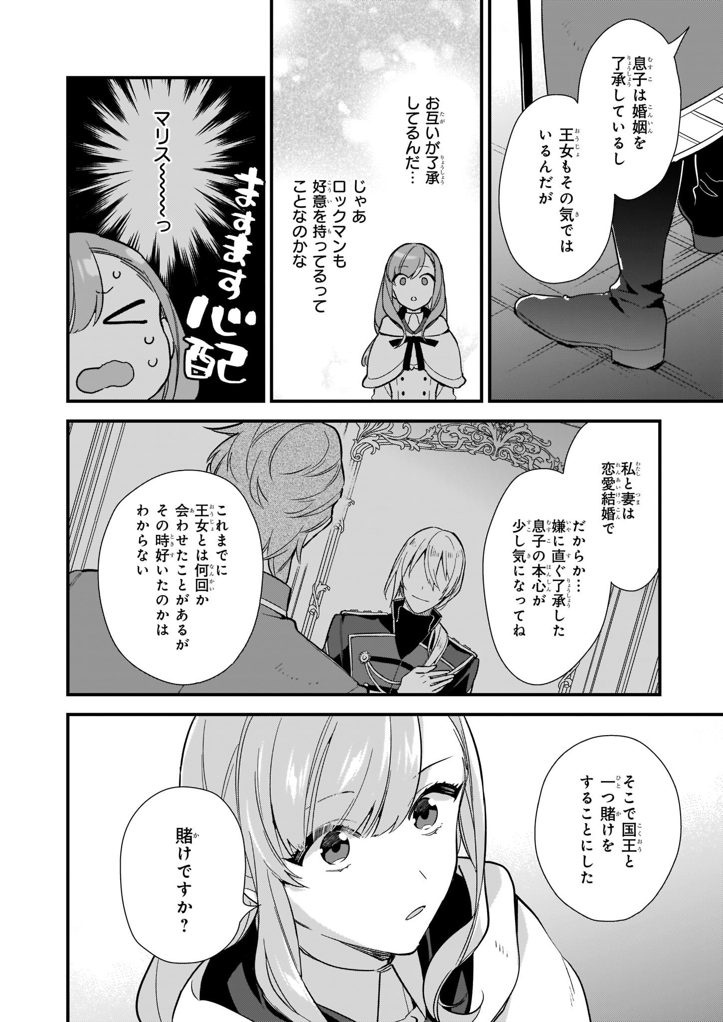 魔法世界の受付嬢になりたいです 第7.2話 - Page 8