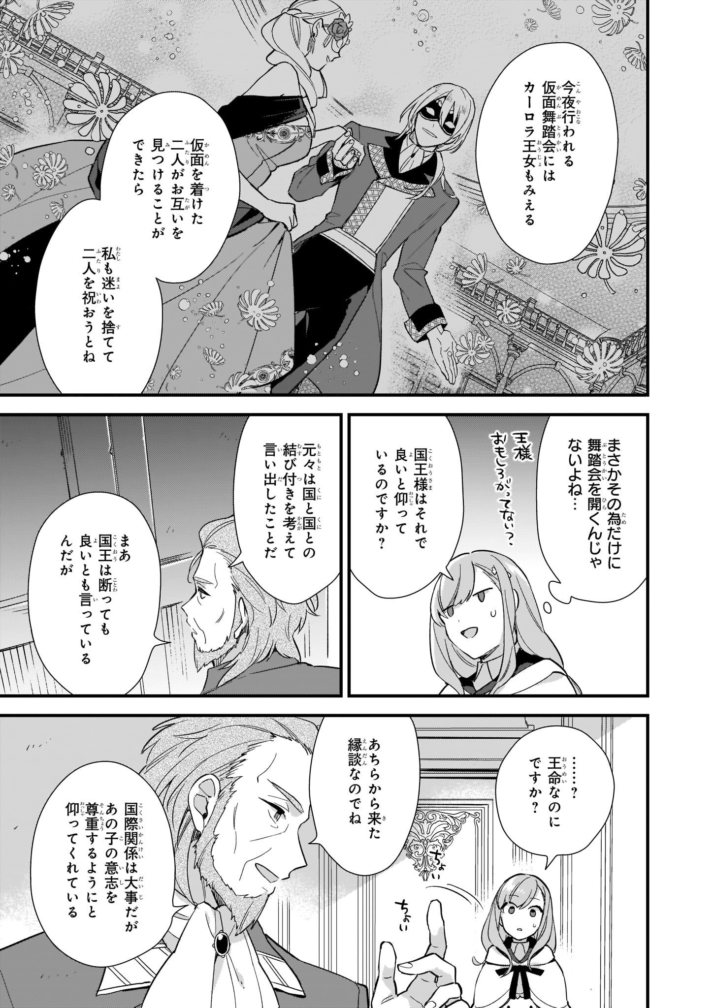 魔法世界の受付嬢になりたいです 第7.3話 - Page 1