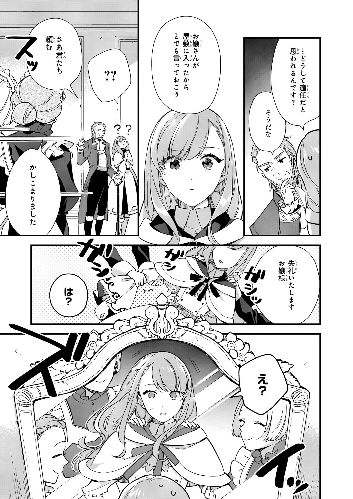 魔法世界の受付嬢になりたいです 第7.3話 - Page 3