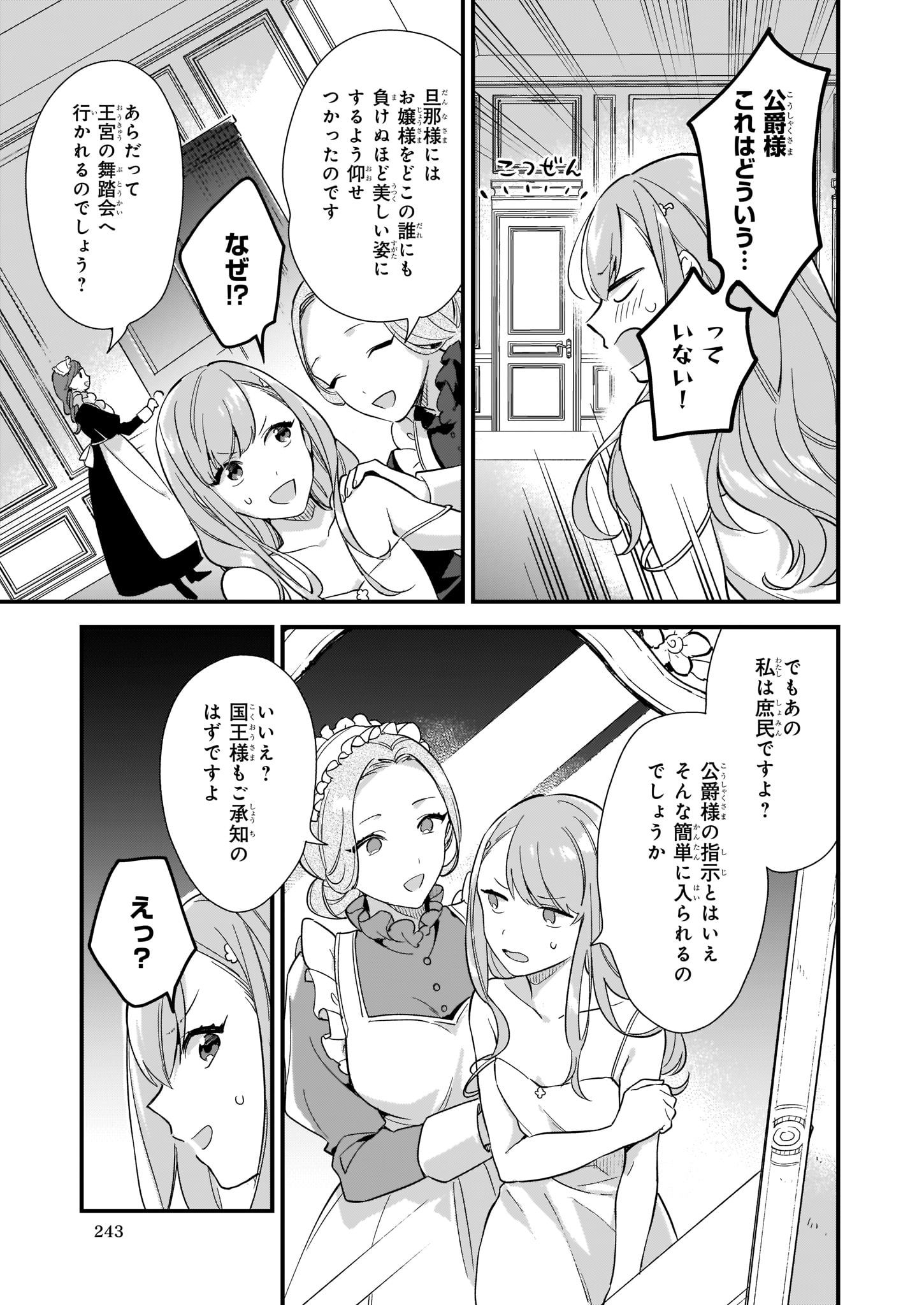 魔法世界の受付嬢になりたいです 第7.3話 - Page 5