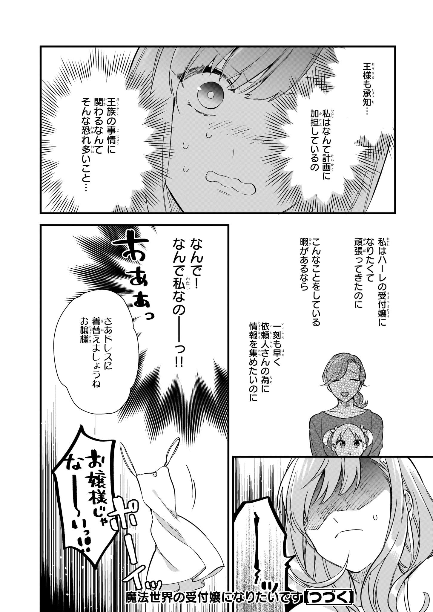 魔法世界の受付嬢になりたいです 第7.3話 - Page 6