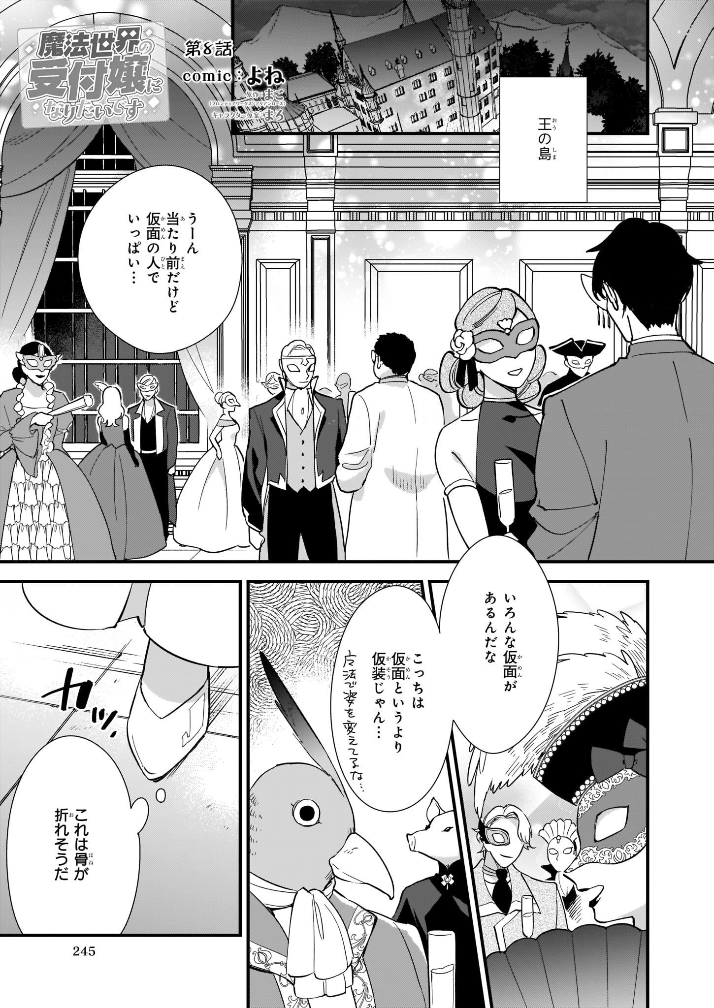 魔法世界の受付嬢になりたいです 第8.1話 - Page 1