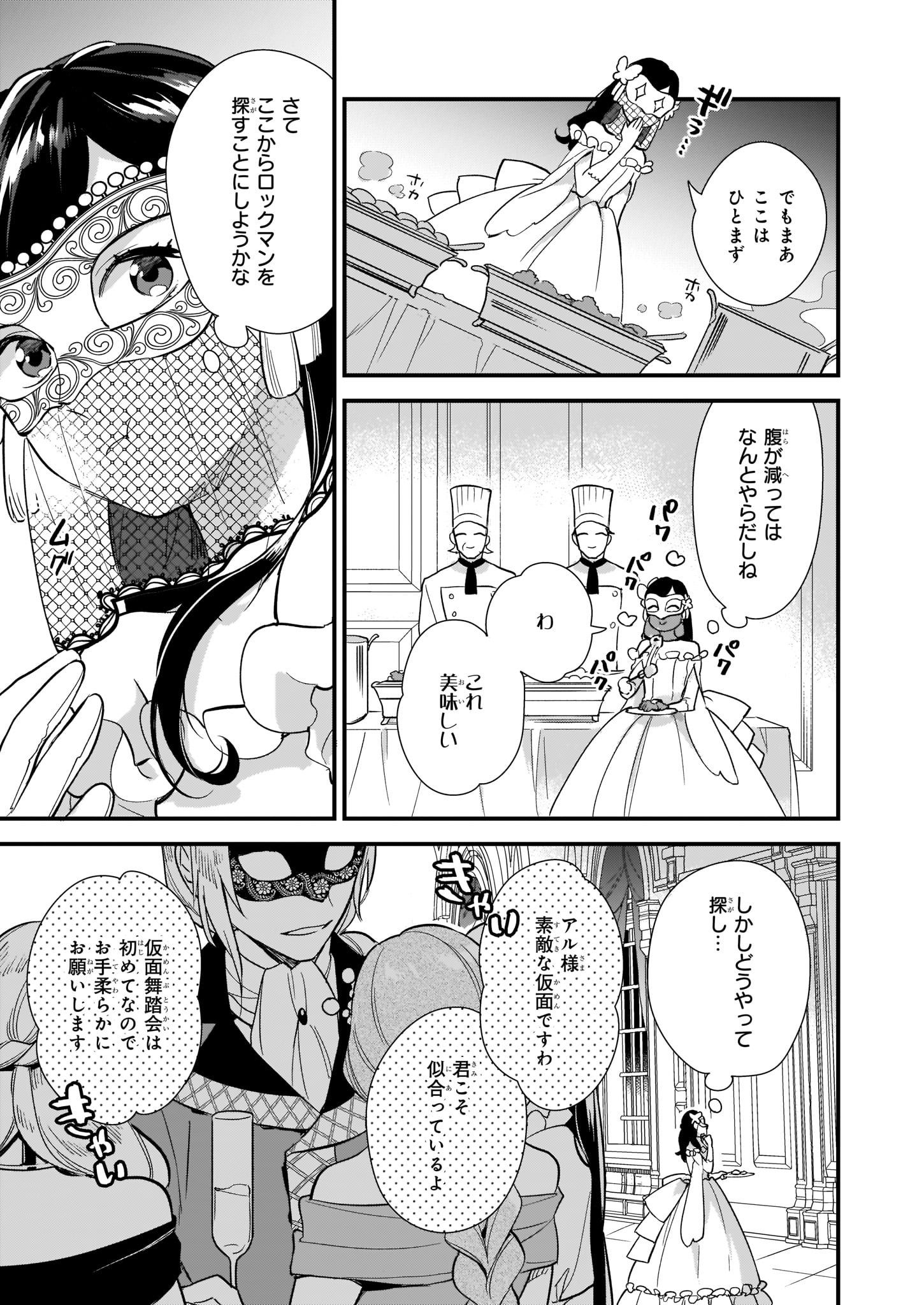 魔法世界の受付嬢になりたいです 第8.1話 - Page 3