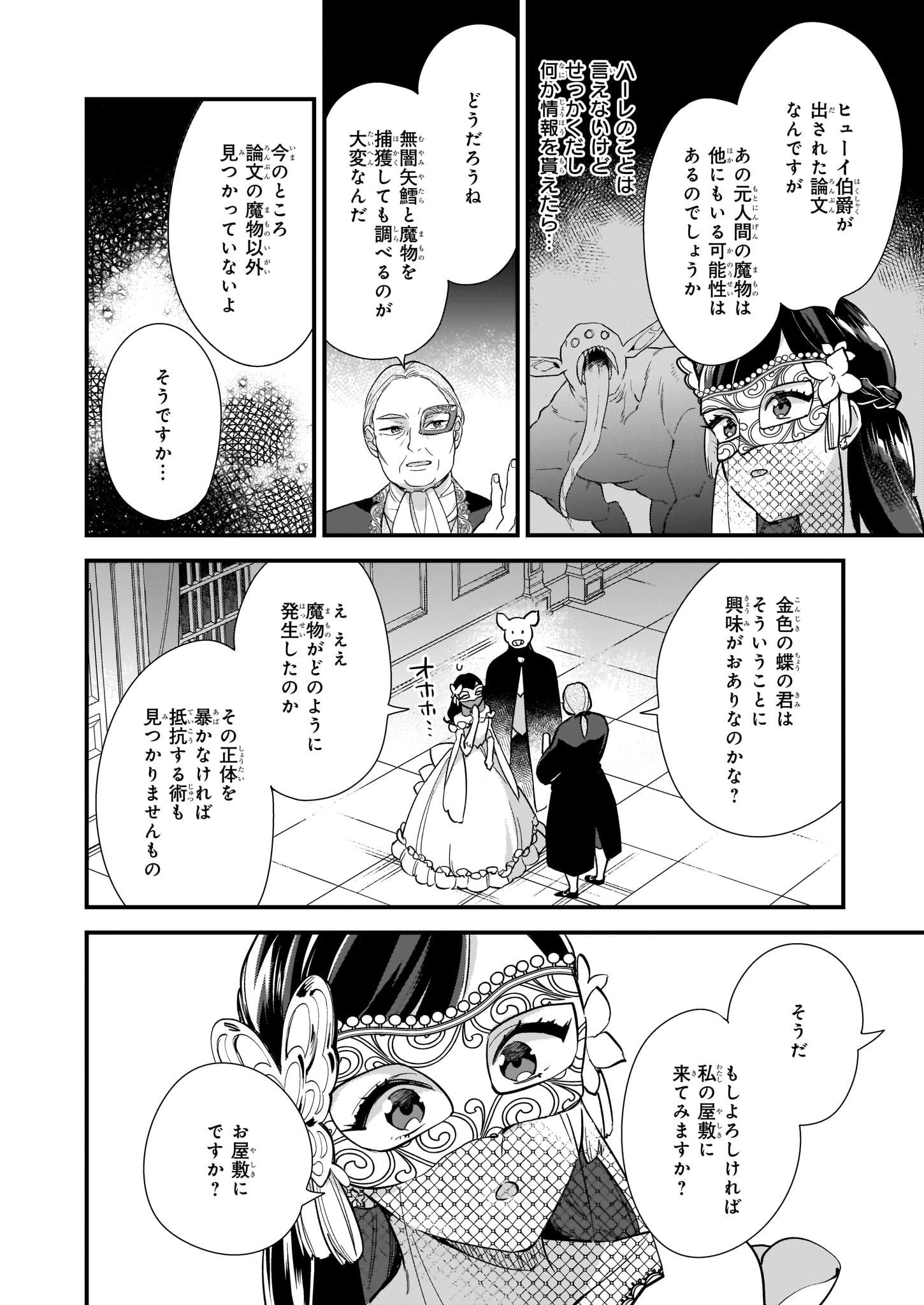 魔法世界の受付嬢になりたいです 第8.2話 - Page 5