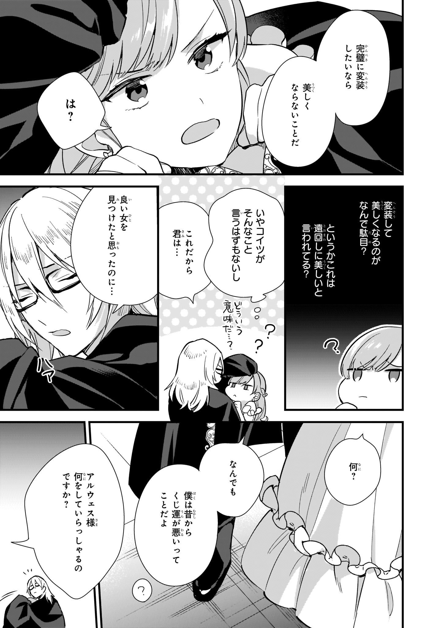 魔法世界の受付嬢になりたいです 第8.4話 - Page 5