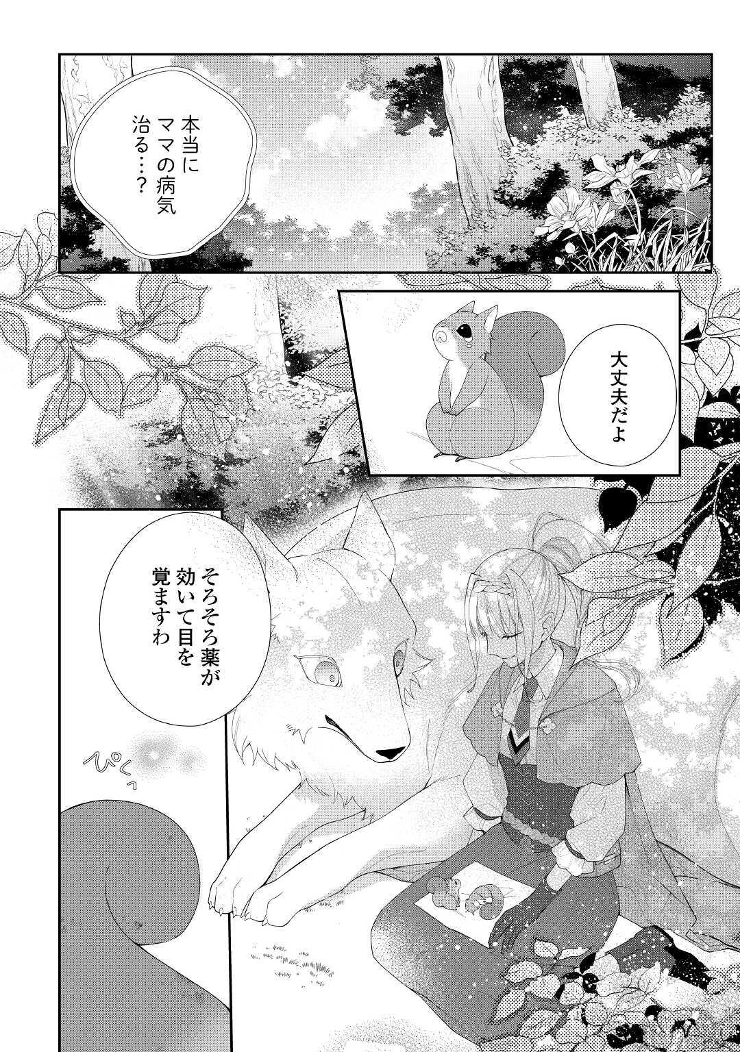 元獣医の令嬢は婚約破棄されましたが、もふもふたちに大人気です！ 第1話 - Page 1