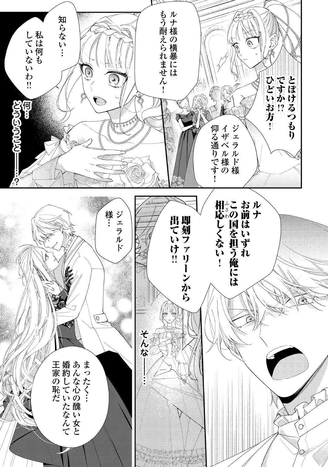 元獣医の令嬢は婚約破棄されましたが、もふもふたちに大人気です！ 第1話 - Page 11