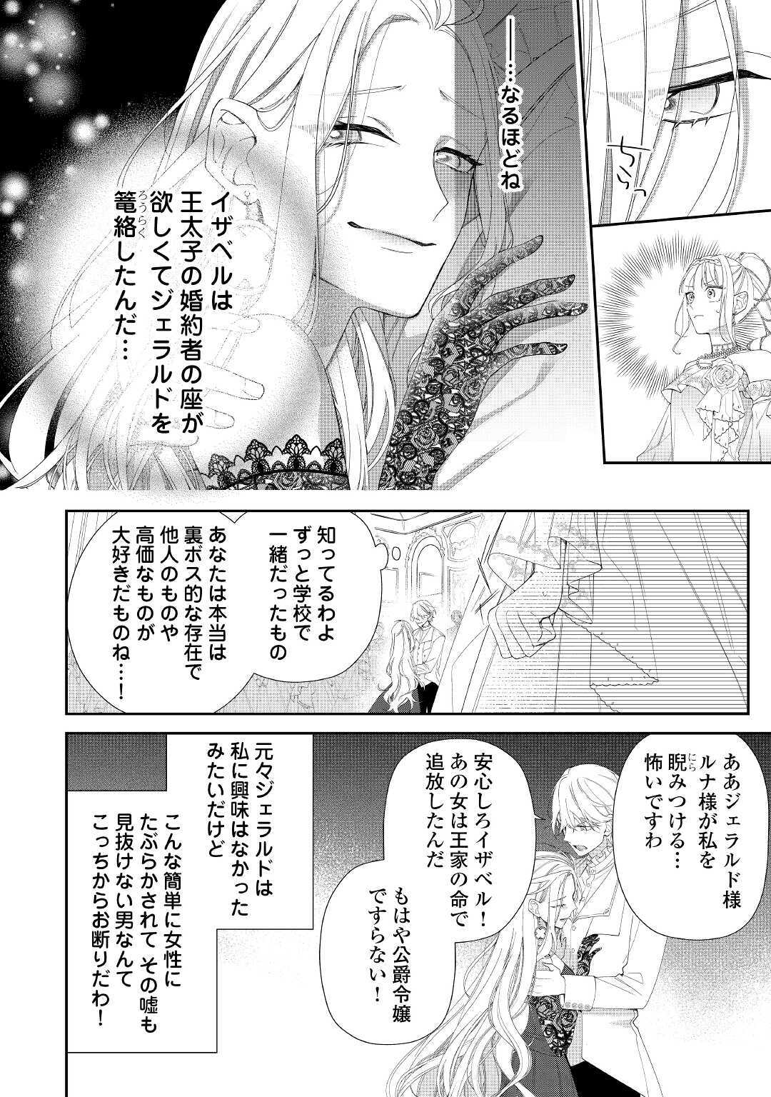 元獣医の令嬢は婚約破棄されましたが、もふもふたちに大人気です！ 第1話 - Page 12