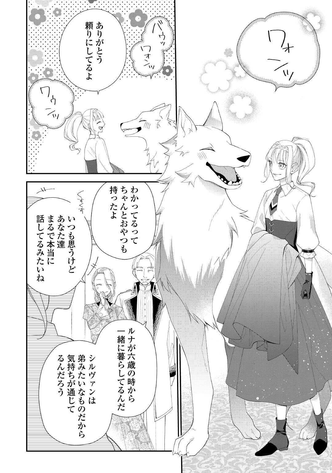 元獣医の令嬢は婚約破棄されましたが、もふもふたちに大人気です！ 第1話 - Page 16