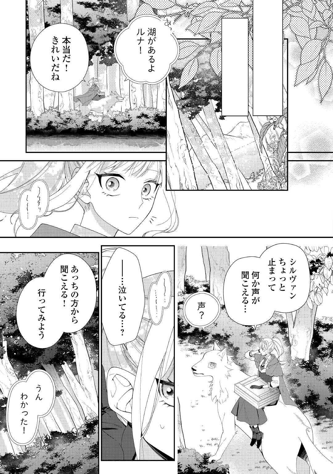 元獣医の令嬢は婚約破棄されましたが、もふもふたちに大人気です！ 第1話 - Page 21