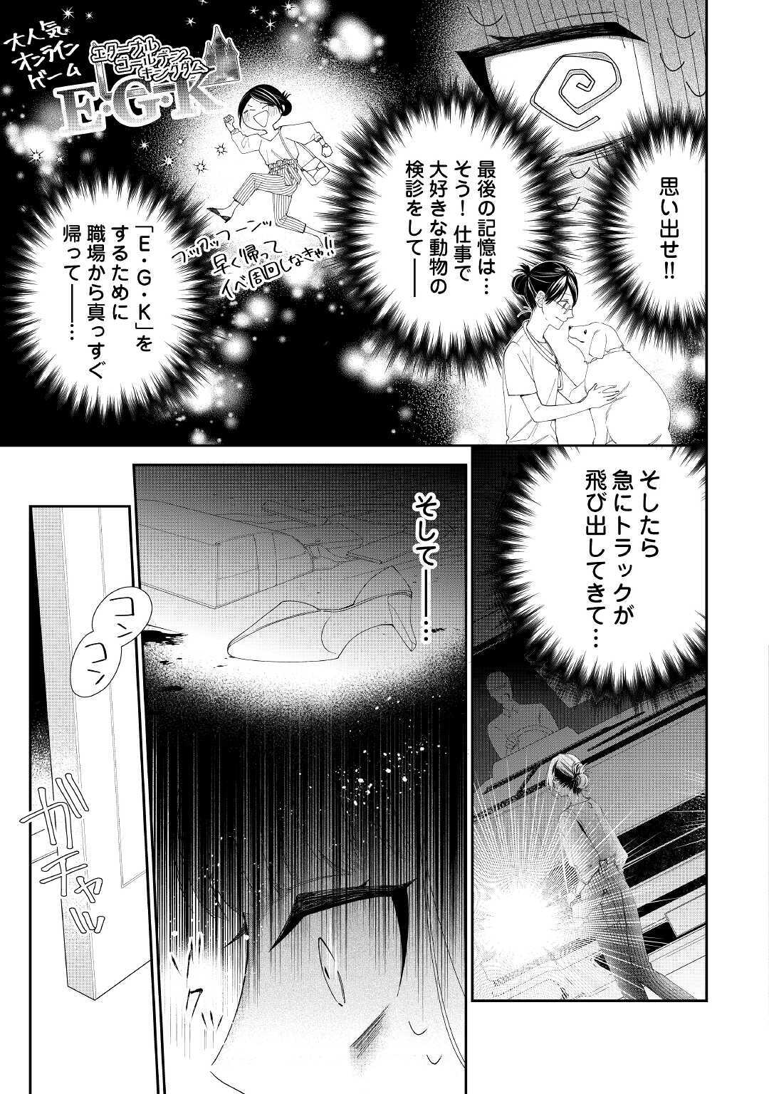 元獣医の令嬢は婚約破棄されましたが、もふもふたちに大人気です！ 第1話 - Page 5