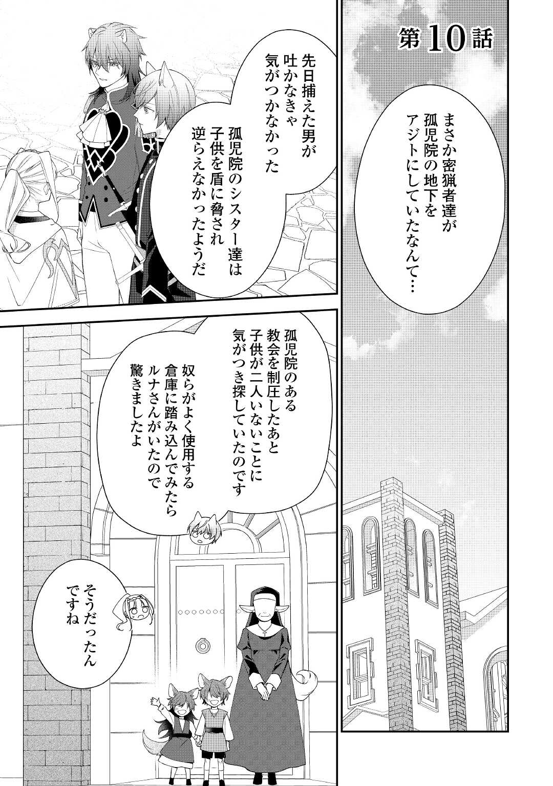 元獣医の令嬢は婚約破棄されましたが、もふもふたちに大人気です！ 第10話 - Page 1