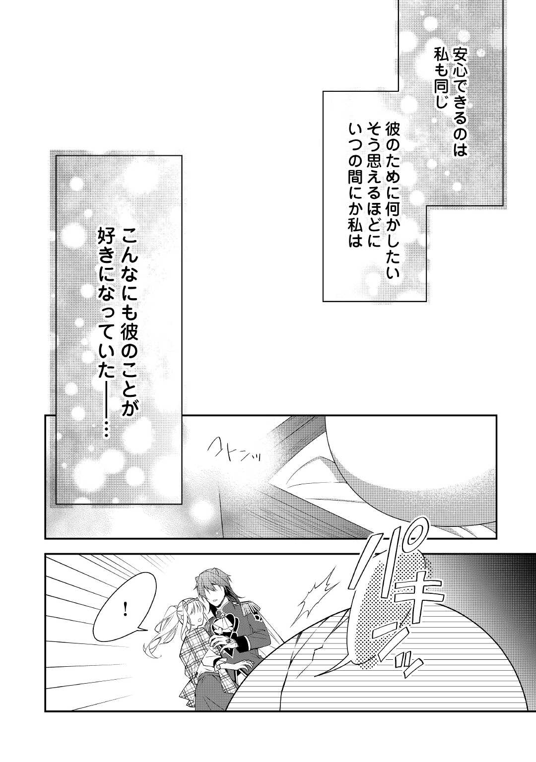 元獣医の令嬢は婚約破棄されましたが、もふもふたちに大人気です！ 第10話 - Page 22