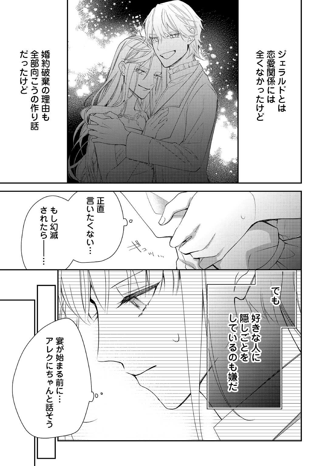 元獣医の令嬢は婚約破棄されましたが、もふもふたちに大人気です！ 第11話 - Page 9