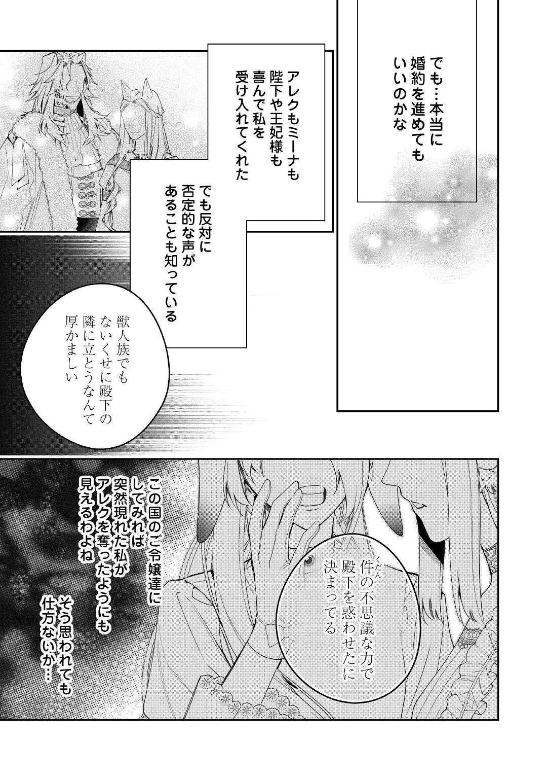 元獣医の令嬢は婚約破棄されましたが、もふもふたちに大人気です！ 第12話 - Page 27