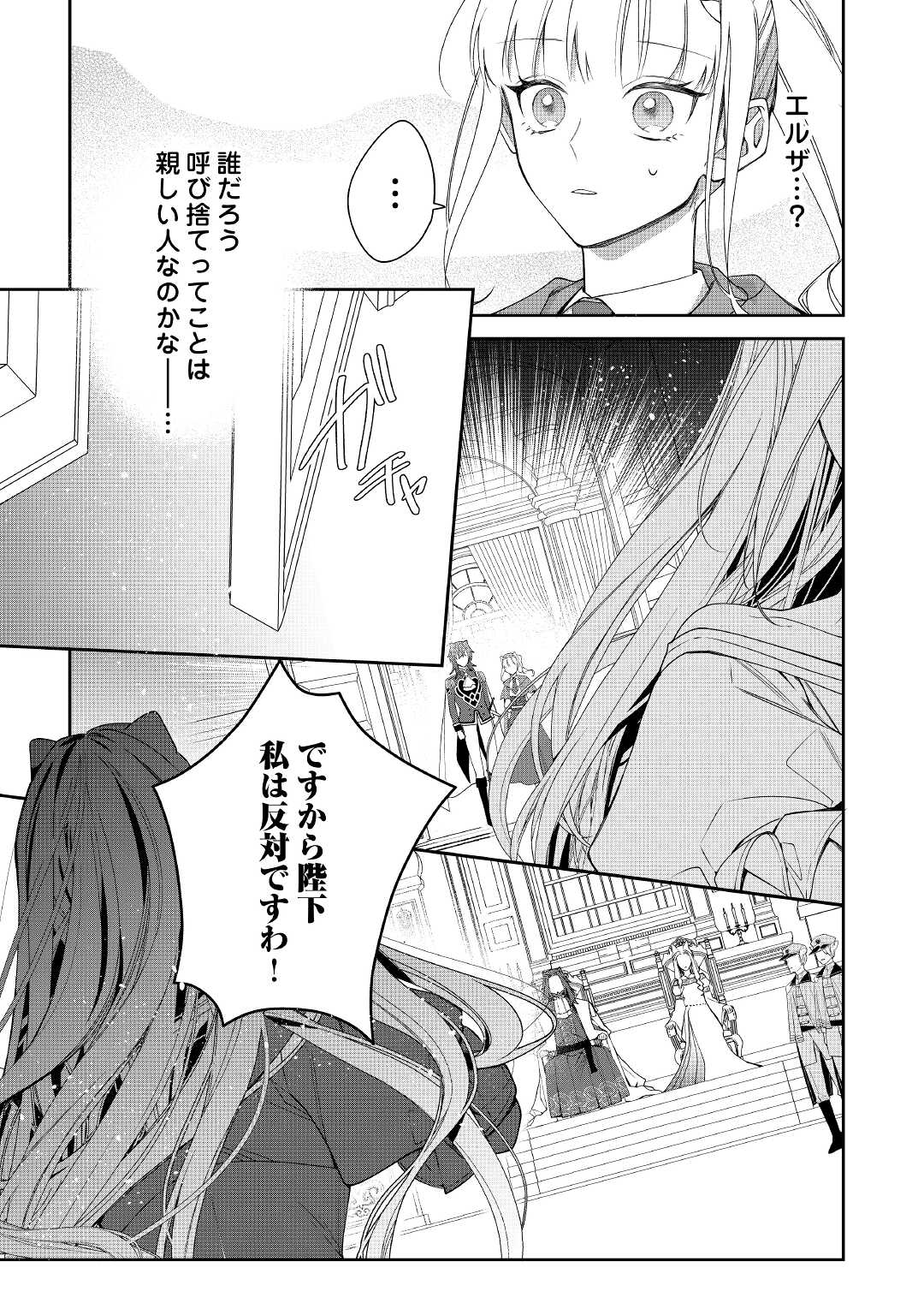 元獣医の令嬢は婚約破棄されましたが、もふもふたちに大人気です！ 第12話 - Page 29