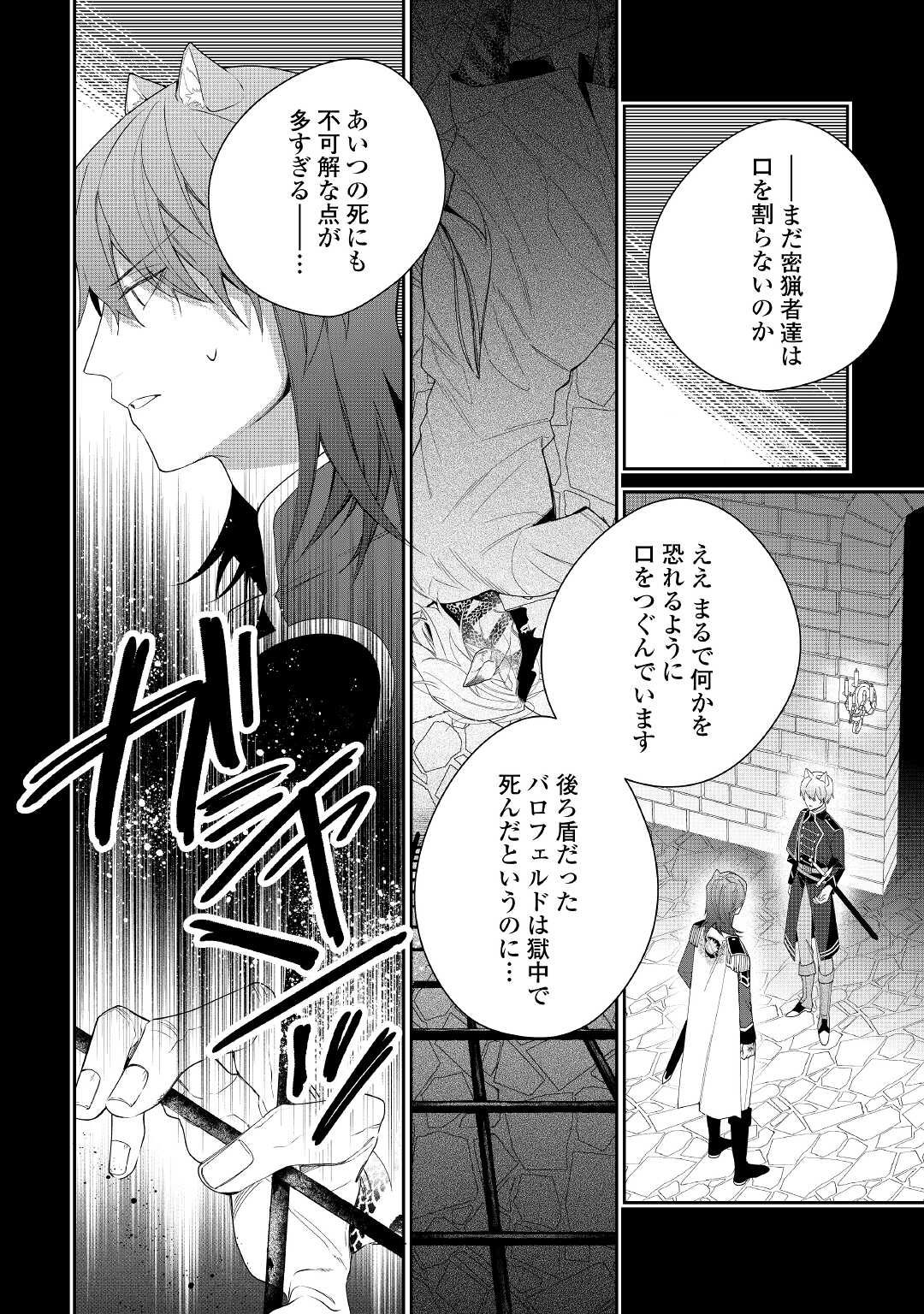 元獣医の令嬢は婚約破棄されましたが、もふもふたちに大人気です！ 第13話 - Page 20