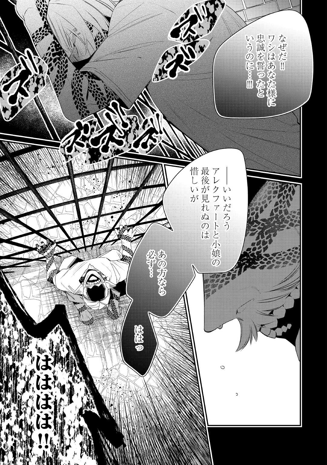 元獣医の令嬢は婚約破棄されましたが、もふもふたちに大人気です！ 第13話 - Page 21