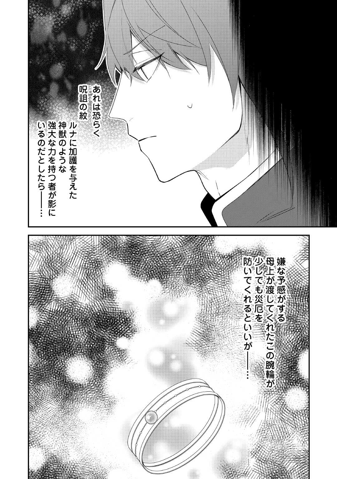 元獣医の令嬢は婚約破棄されましたが、もふもふたちに大人気です！ 第13話 - Page 22