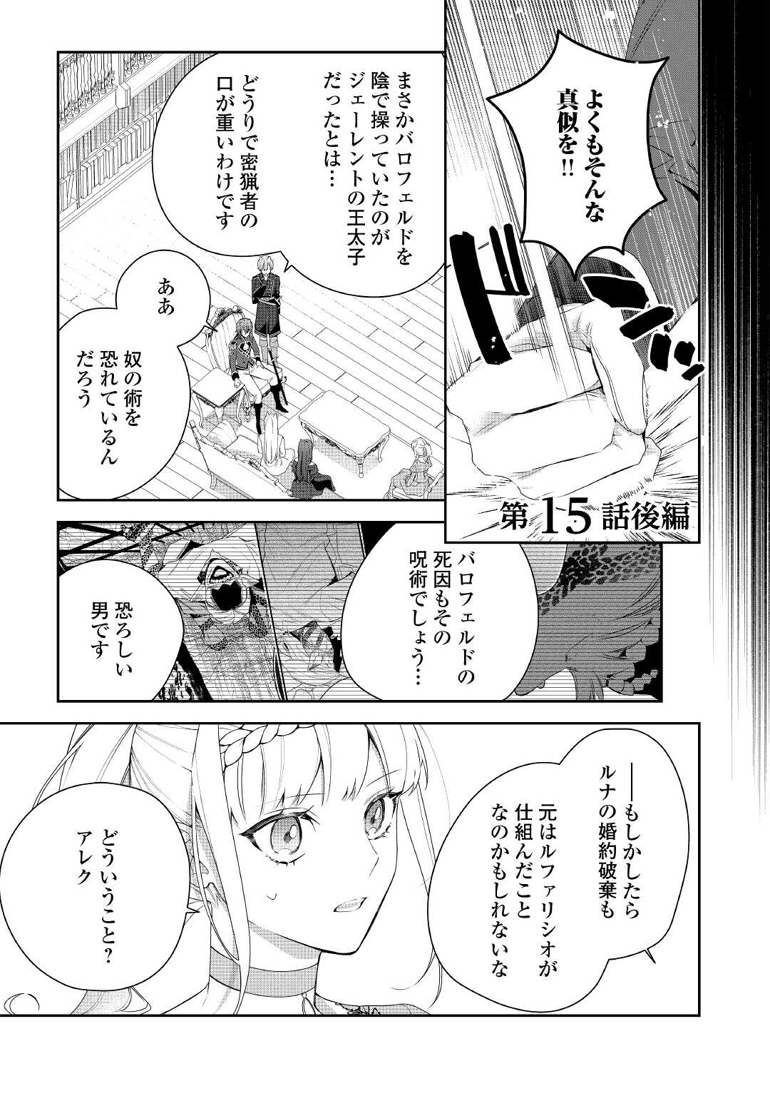 元獣医の令嬢は婚約破棄されましたが、もふもふたちに大人気です！ 第15.2話 - Page 1