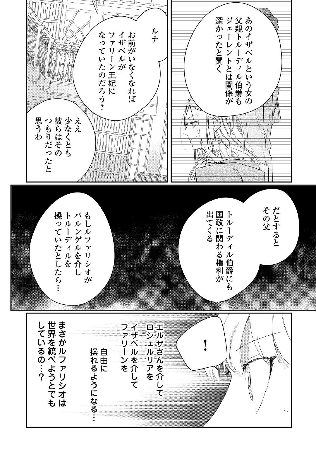 元獣医の令嬢は婚約破棄されましたが、もふもふたちに大人気です！ 第15.2話 - Page 2