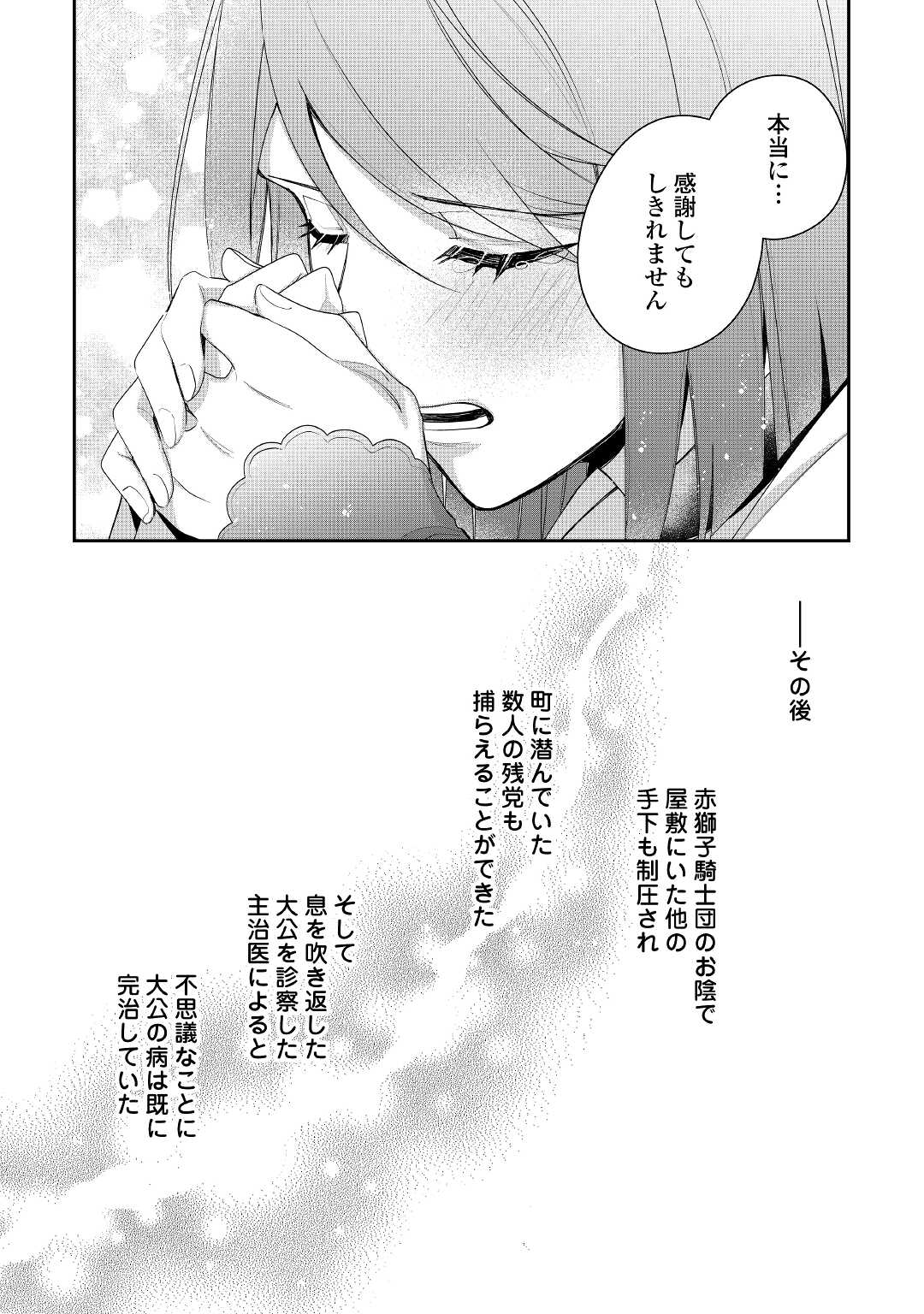 元獣医の令嬢は婚約破棄されましたが、もふもふたちに大人気です！ 第16話 - Page 23