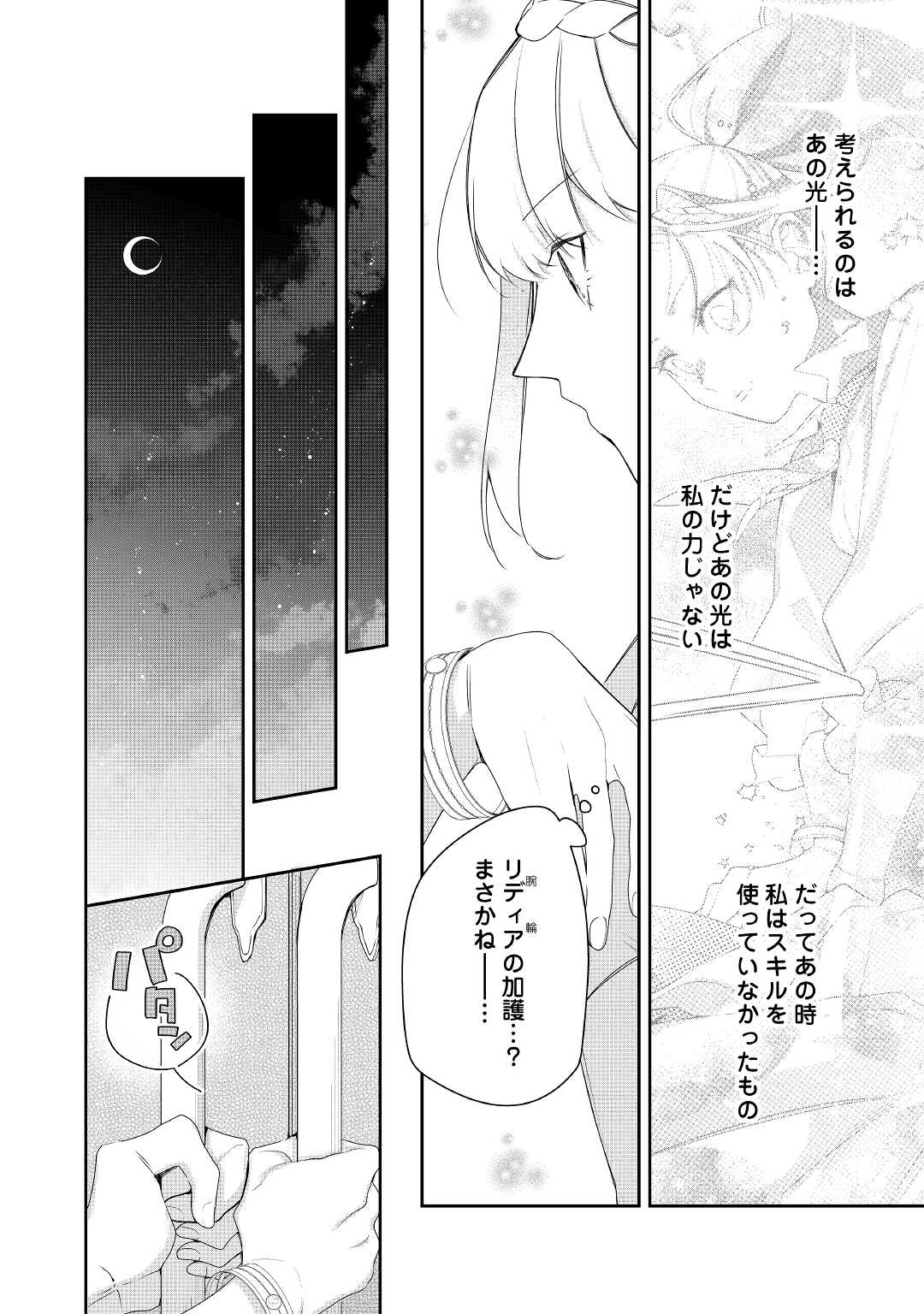 元獣医の令嬢は婚約破棄されましたが、もふもふたちに大人気です！ 第16話 - Page 24