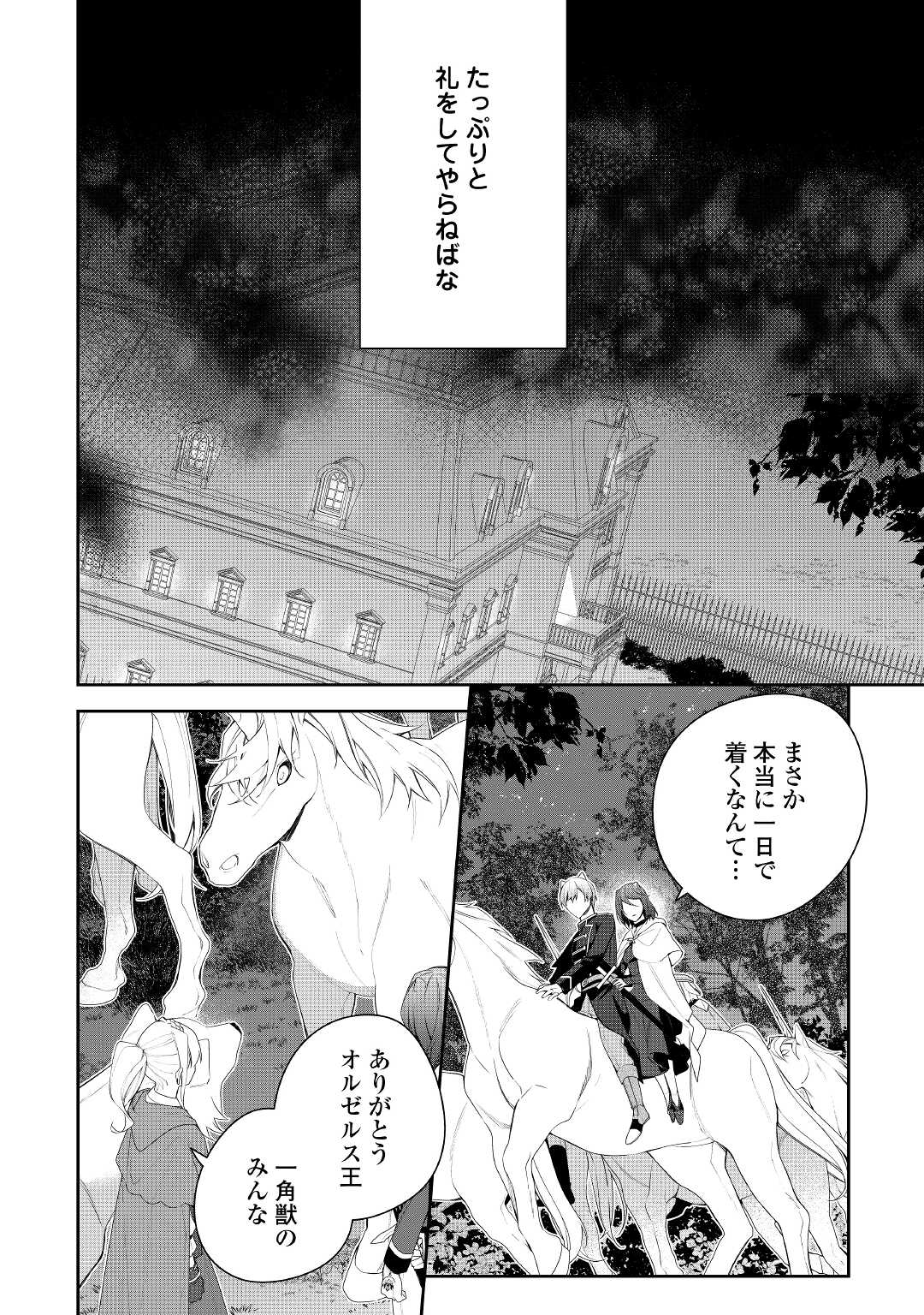 元獣医の令嬢は婚約破棄されましたが、もふもふたちに大人気です！ 第16話 - Page 4