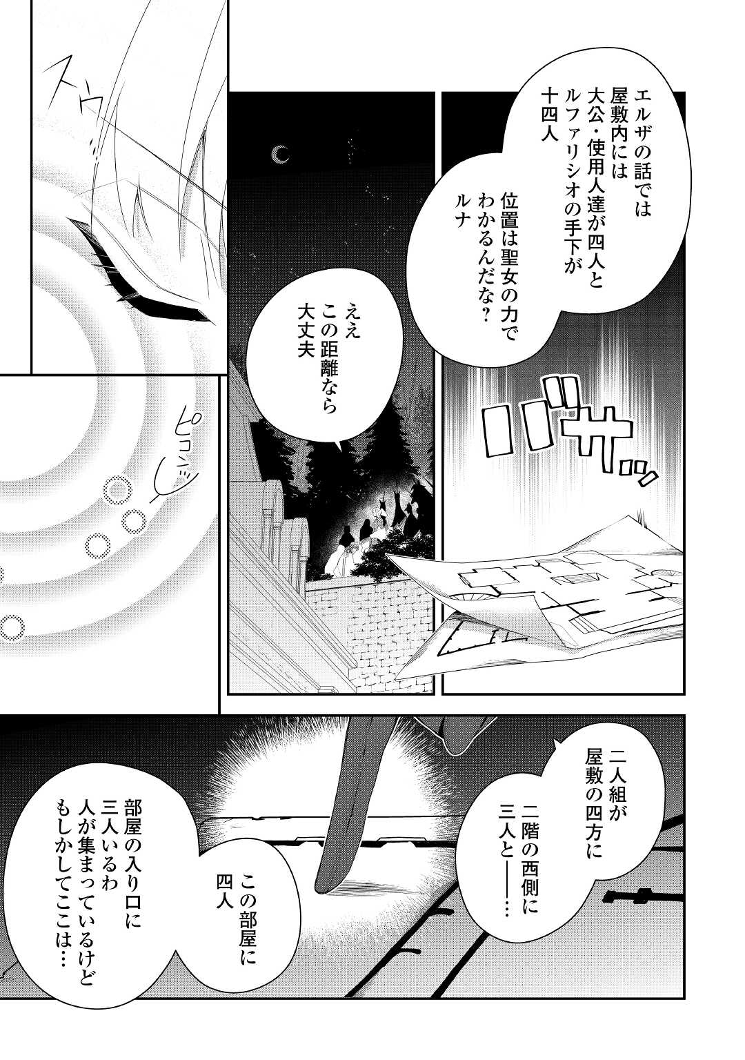 元獣医の令嬢は婚約破棄されましたが、もふもふたちに大人気です！ 第16話 - Page 5