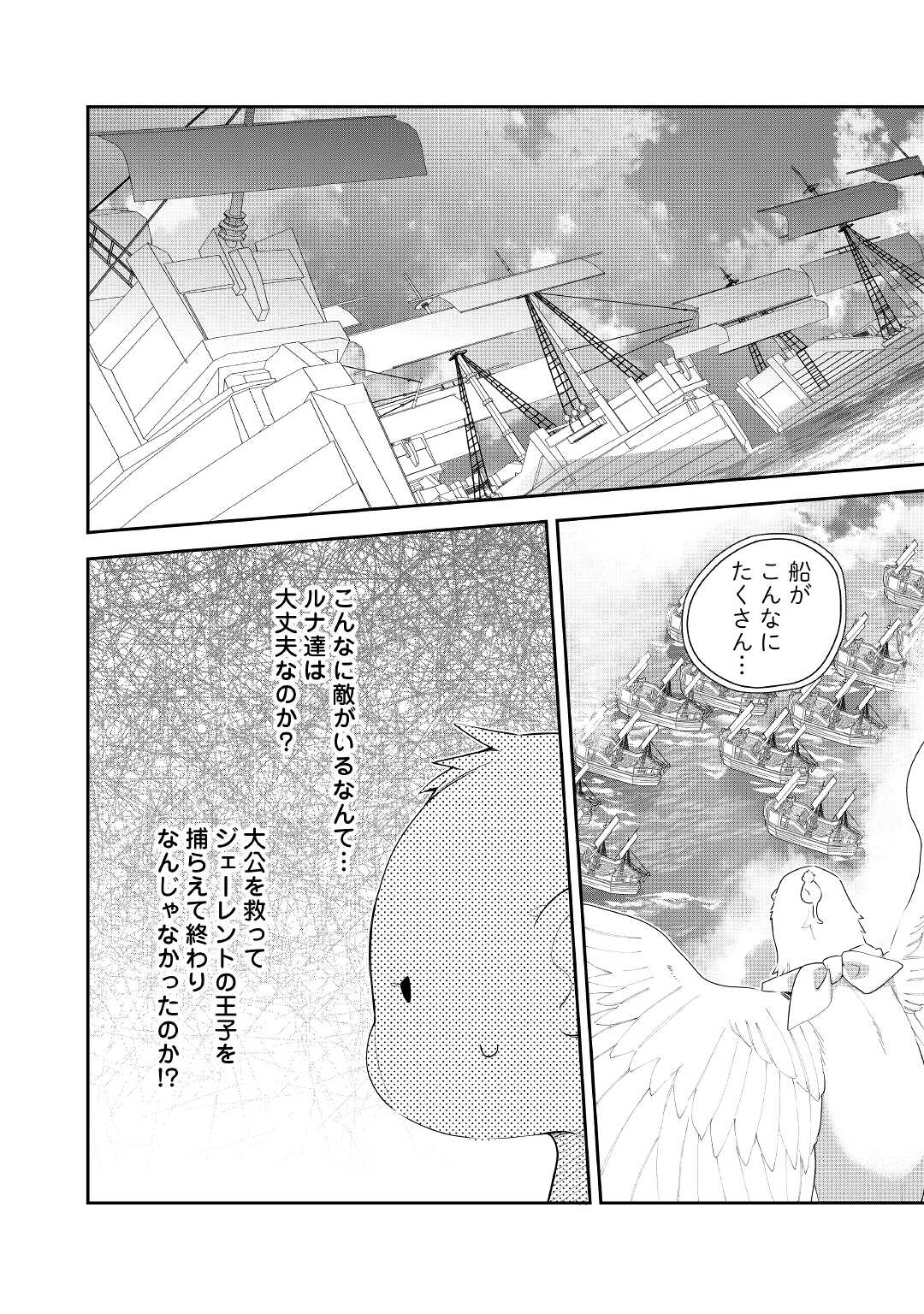 元獣医の令嬢は婚約破棄されましたが、もふもふたちに大人気です！ 第17話 - Page 26