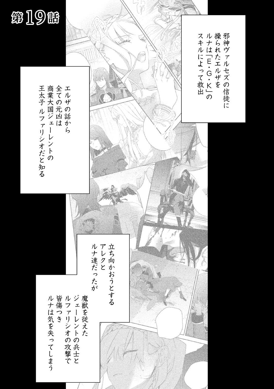 元獣医の令嬢は婚約破棄されましたが、もふもふたちに大人気です！ 第19話 - Page 1