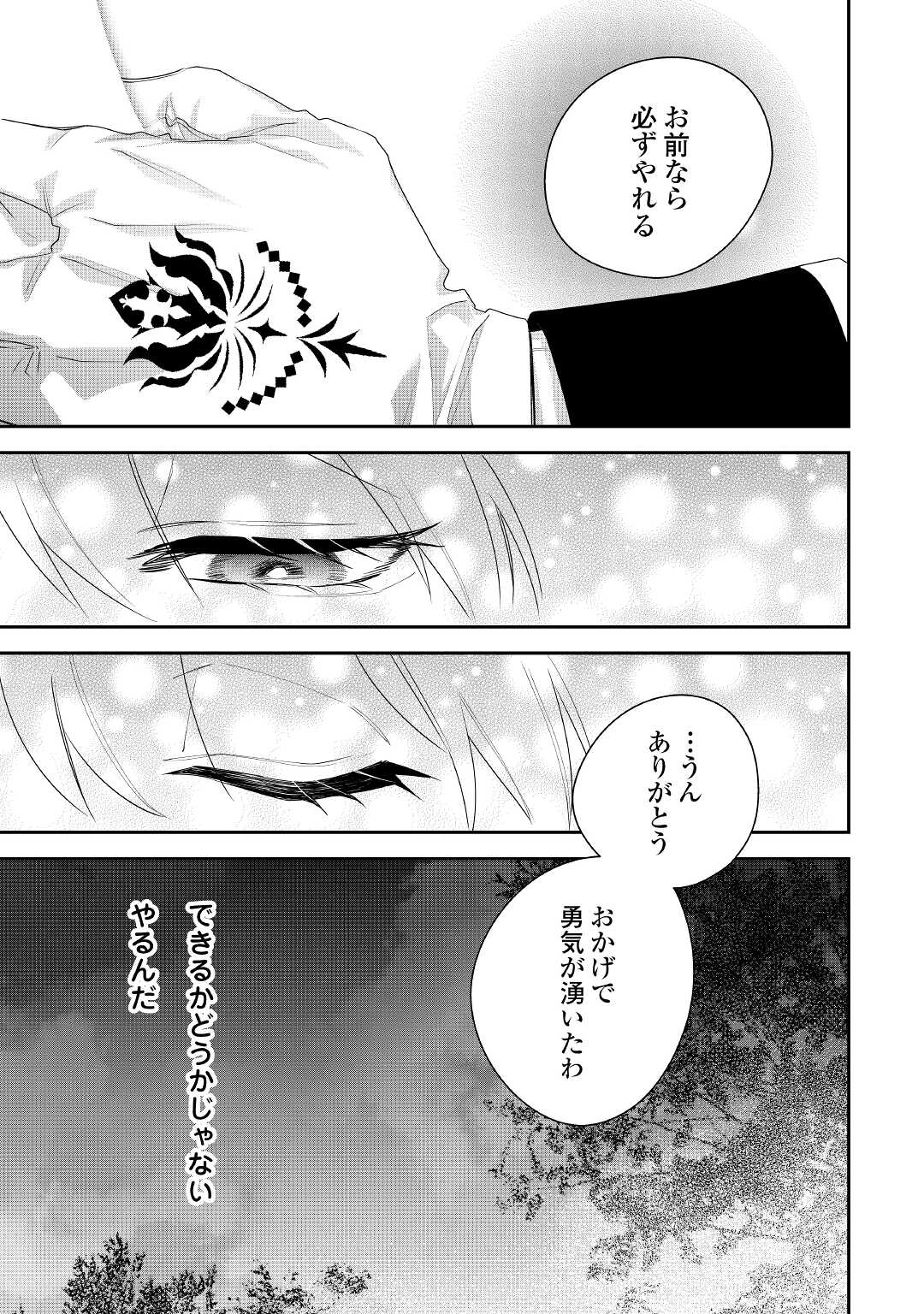 元獣医の令嬢は婚約破棄されましたが、もふもふたちに大人気です！ 第19話 - Page 17