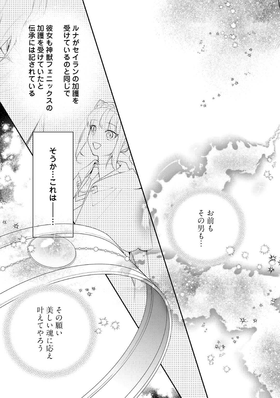 元獣医の令嬢は婚約破棄されましたが、もふもふたちに大人気です！ 第19話 - Page 21