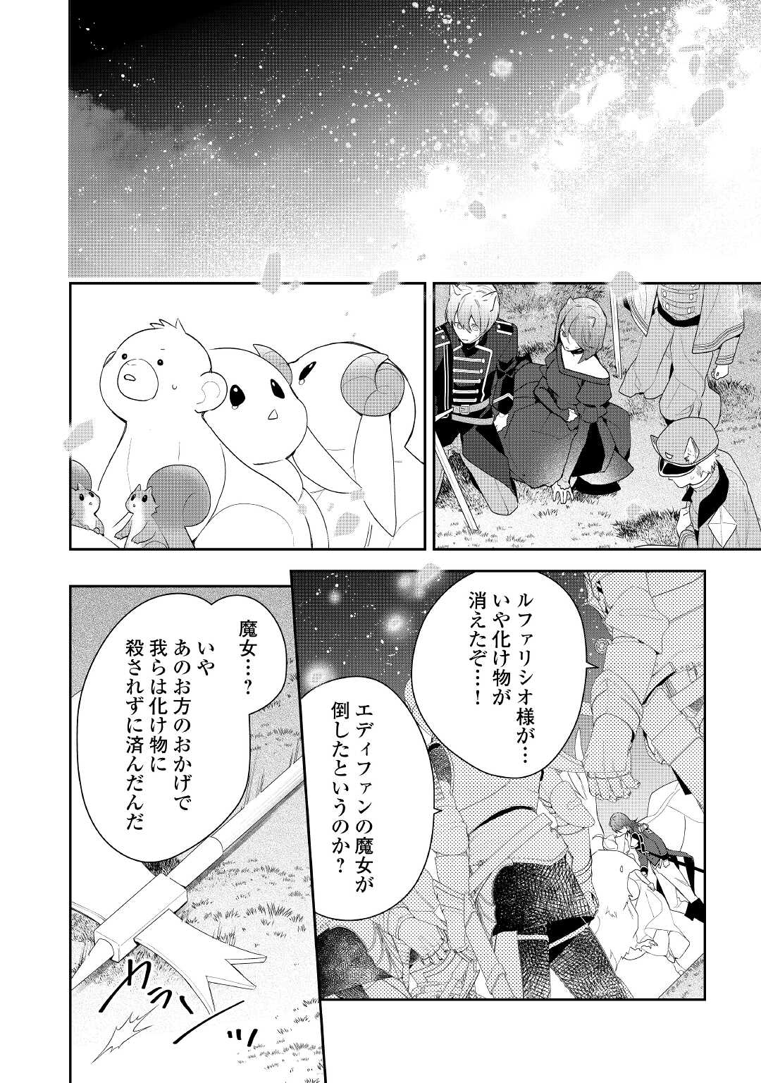 元獣医の令嬢は婚約破棄されましたが、もふもふたちに大人気です！ 第19話 - Page 26