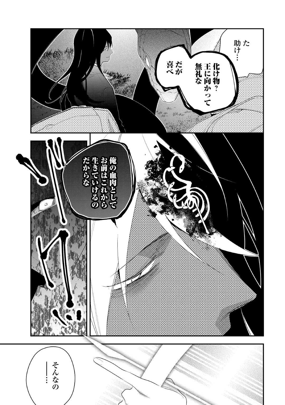 元獣医の令嬢は婚約破棄されましたが、もふもふたちに大人気です！ 第19話 - Page 9