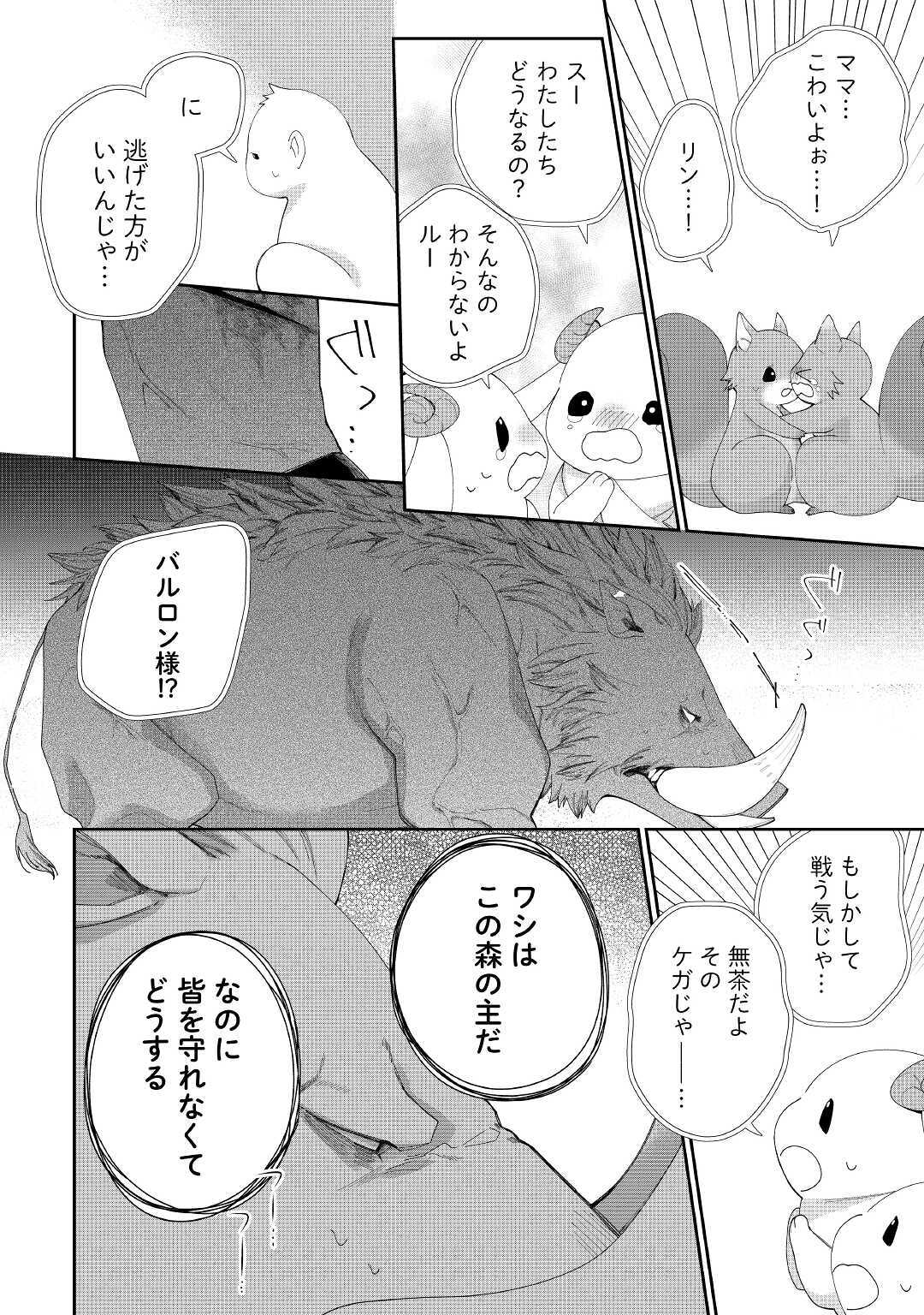 元獣医の令嬢は婚約破棄されましたが、もふもふたちに大人気です！ 第2話 - Page 14