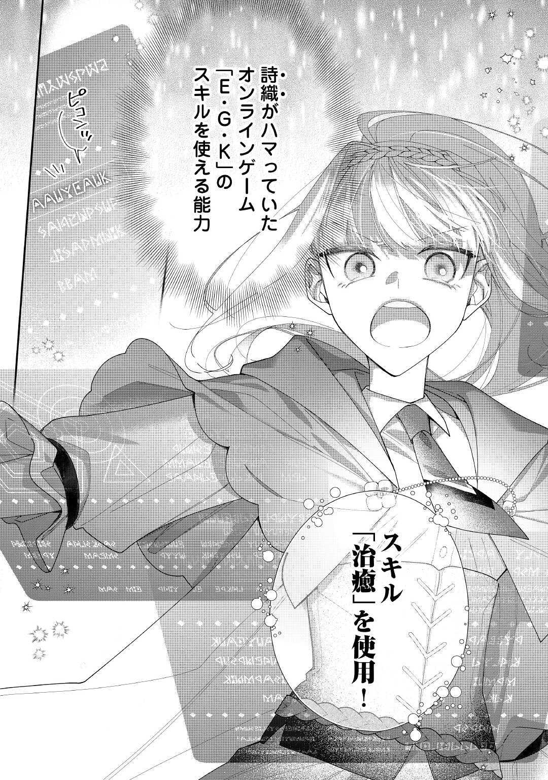 元獣医の令嬢は婚約破棄されましたが、もふもふたちに大人気です！ 第2話 - Page 18