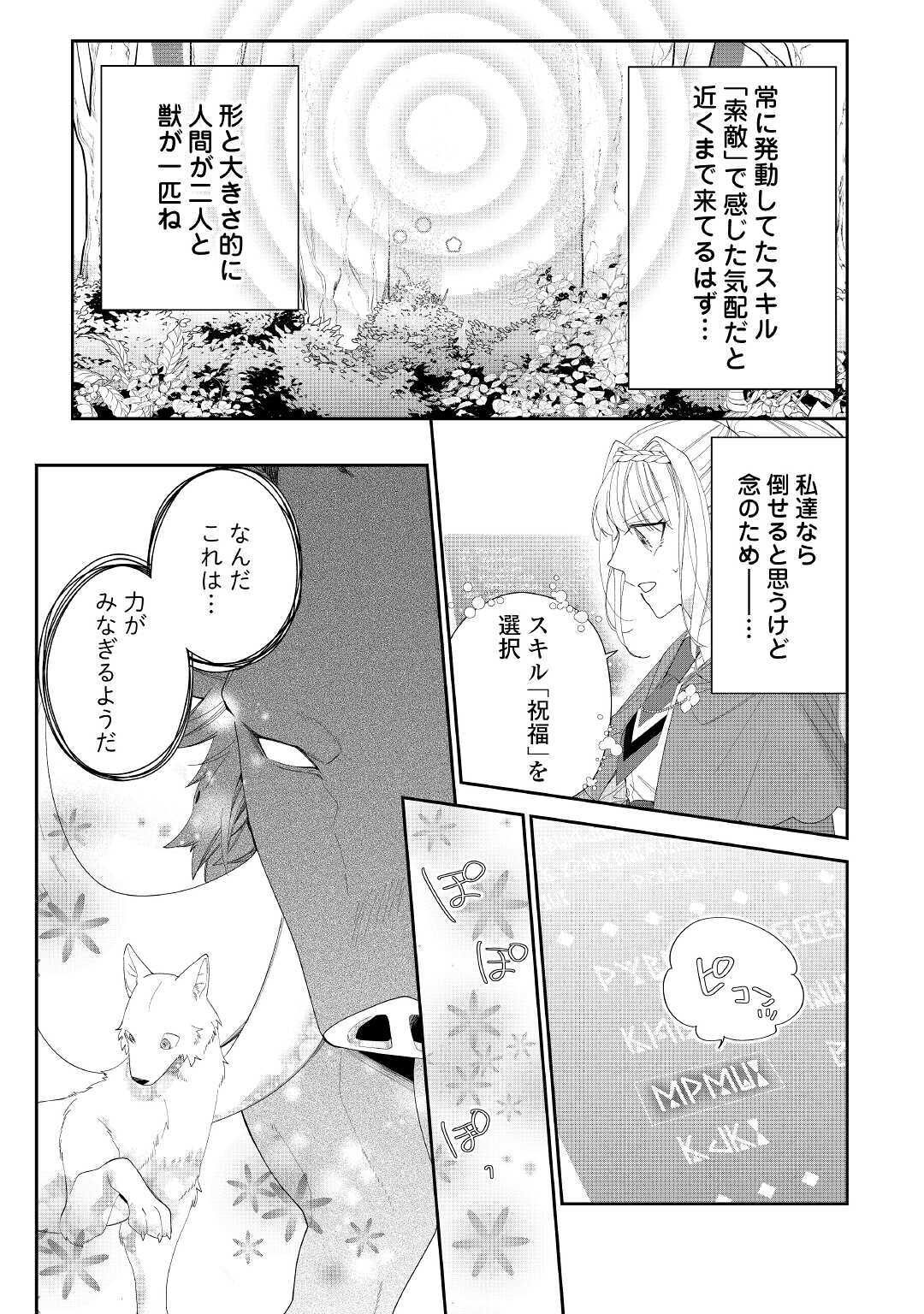 元獣医の令嬢は婚約破棄されましたが、もふもふたちに大人気です！ 第2話 - Page 21