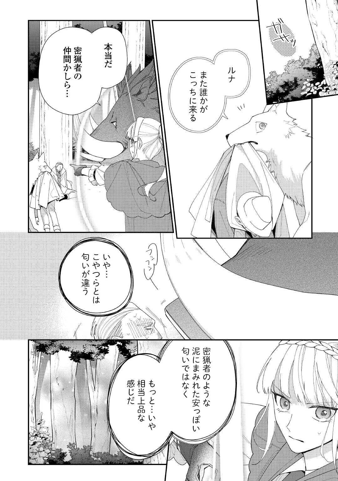 元獣医の令嬢は婚約破棄されましたが、もふもふたちに大人気です！ 第2話 - Page 28