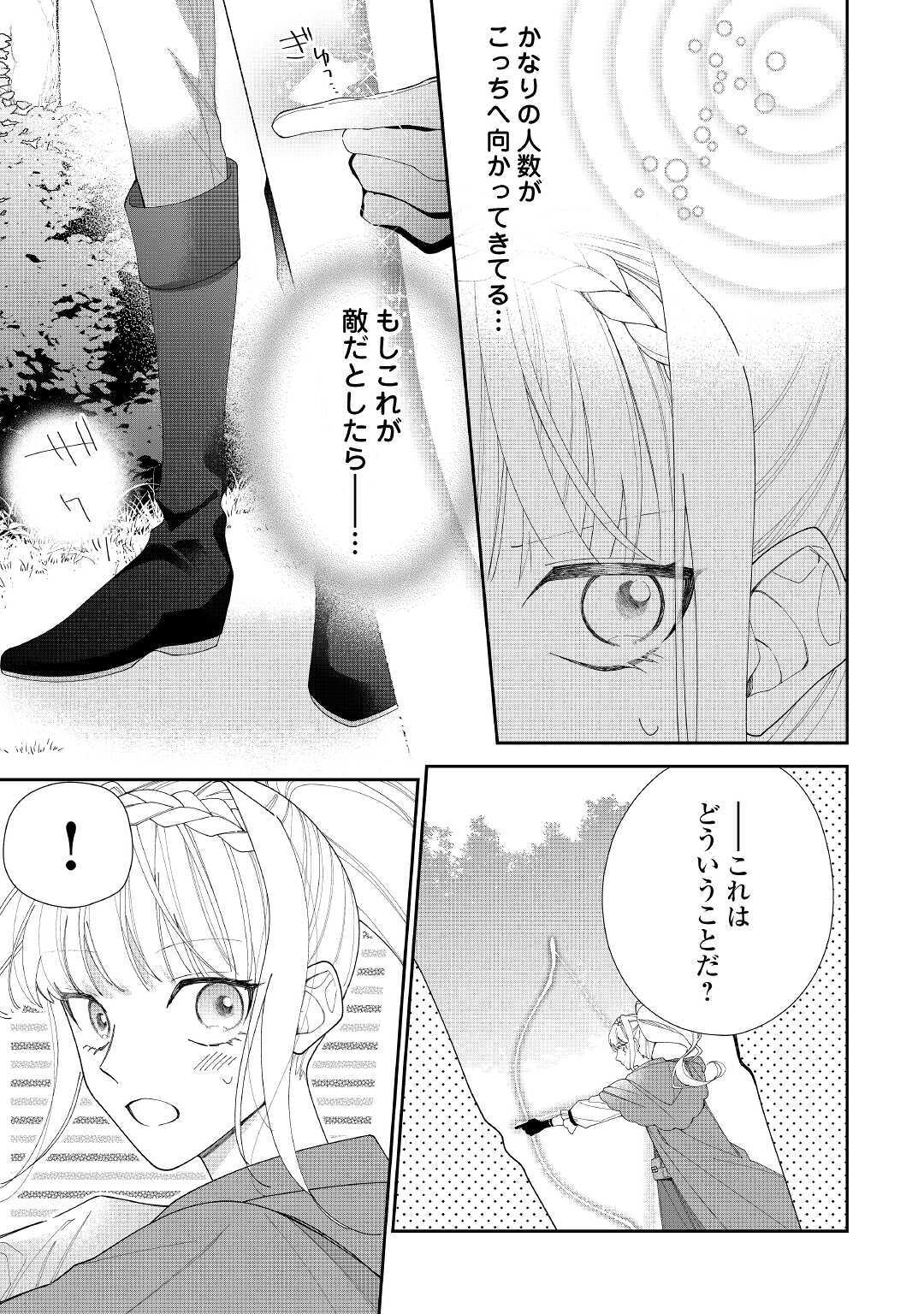 元獣医の令嬢は婚約破棄されましたが、もふもふたちに大人気です！ 第2話 - Page 29