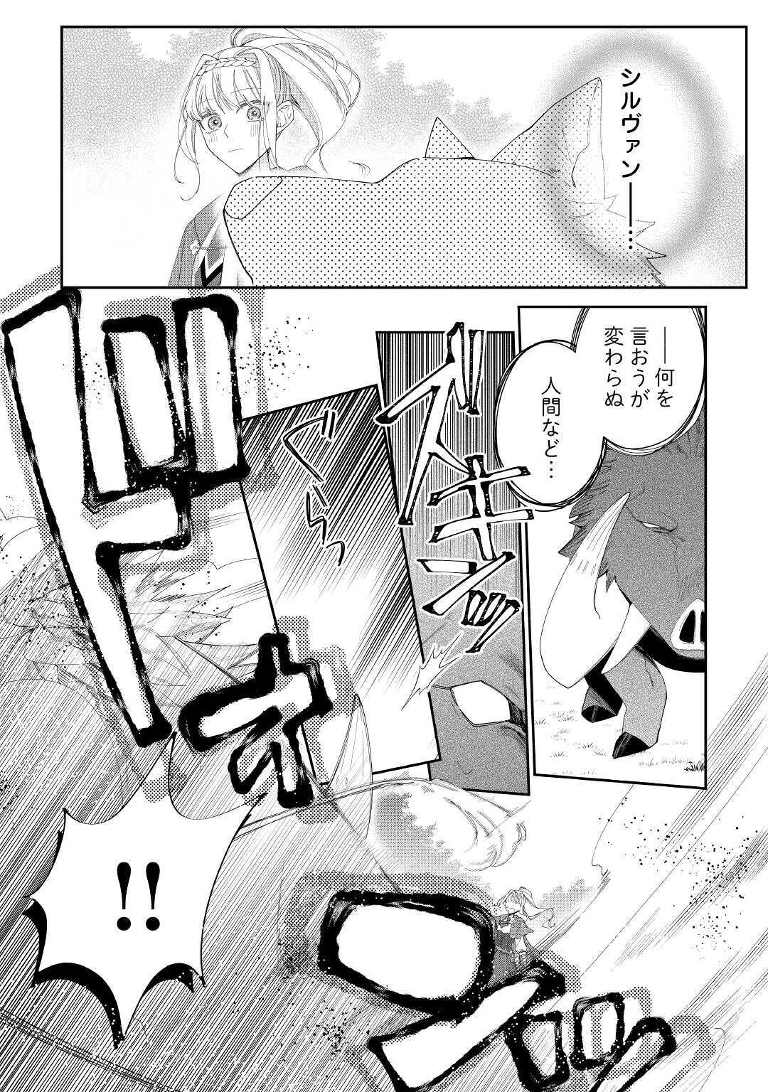 元獣医の令嬢は婚約破棄されましたが、もふもふたちに大人気です！ 第2話 - Page 6