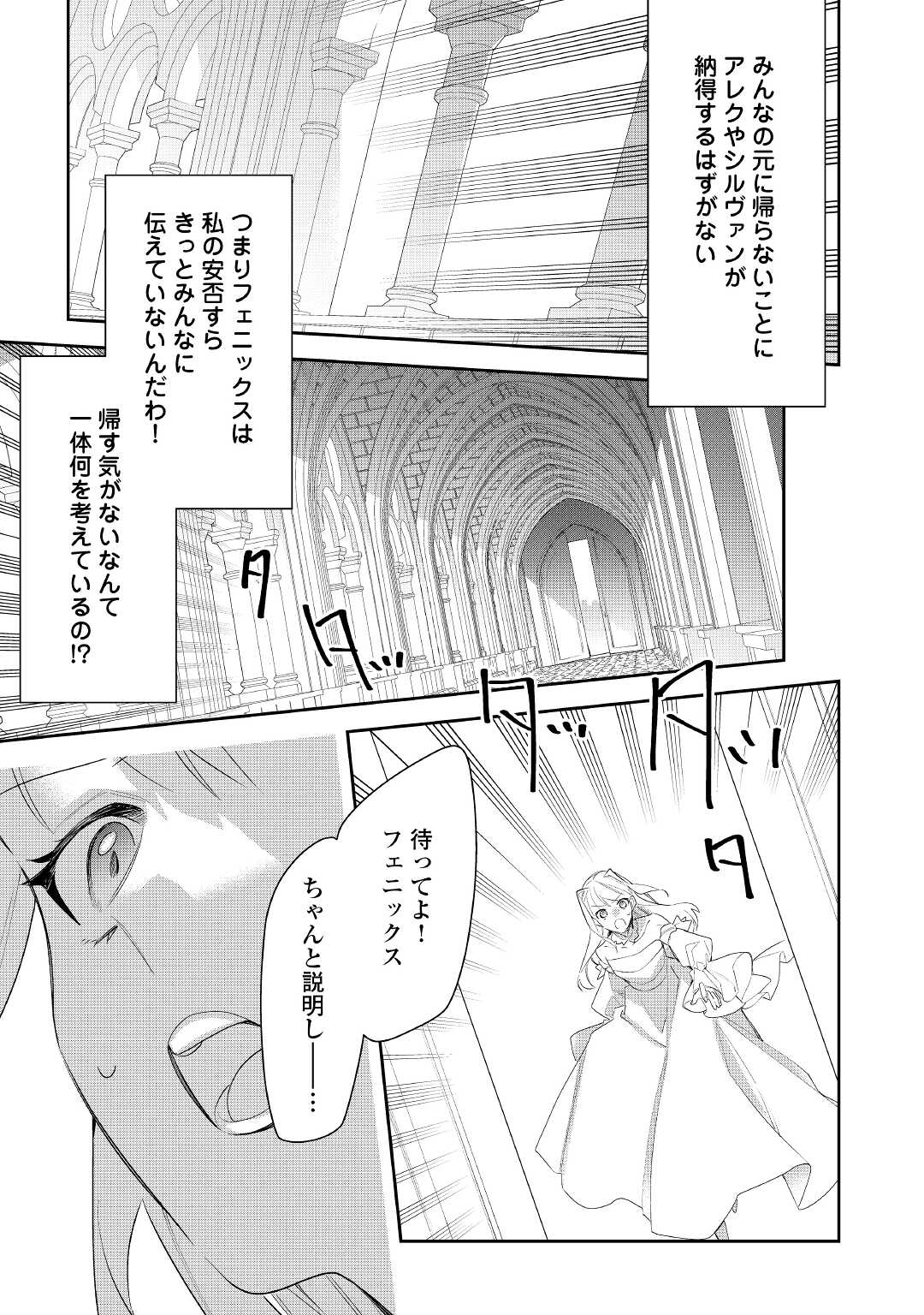 元獣医の令嬢は婚約破棄されましたが、もふもふたちに大人気です！ 第20話 - Page 15