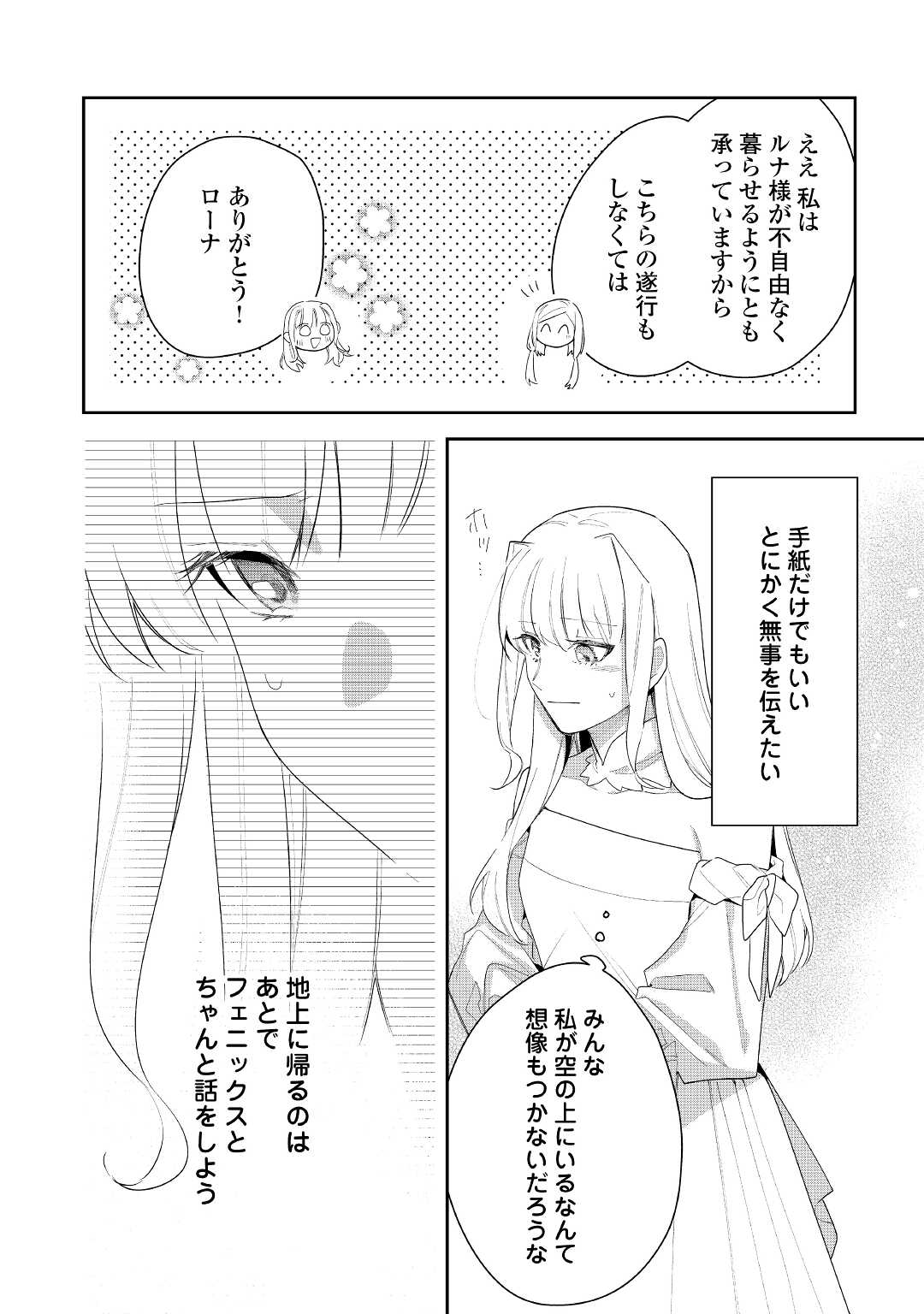 元獣医の令嬢は婚約破棄されましたが、もふもふたちに大人気です！ 第20話 - Page 20