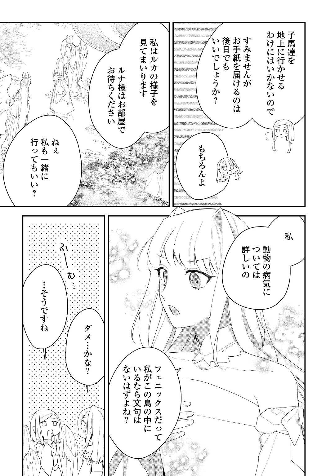 元獣医の令嬢は婚約破棄されましたが、もふもふたちに大人気です！ 第20話 - Page 27