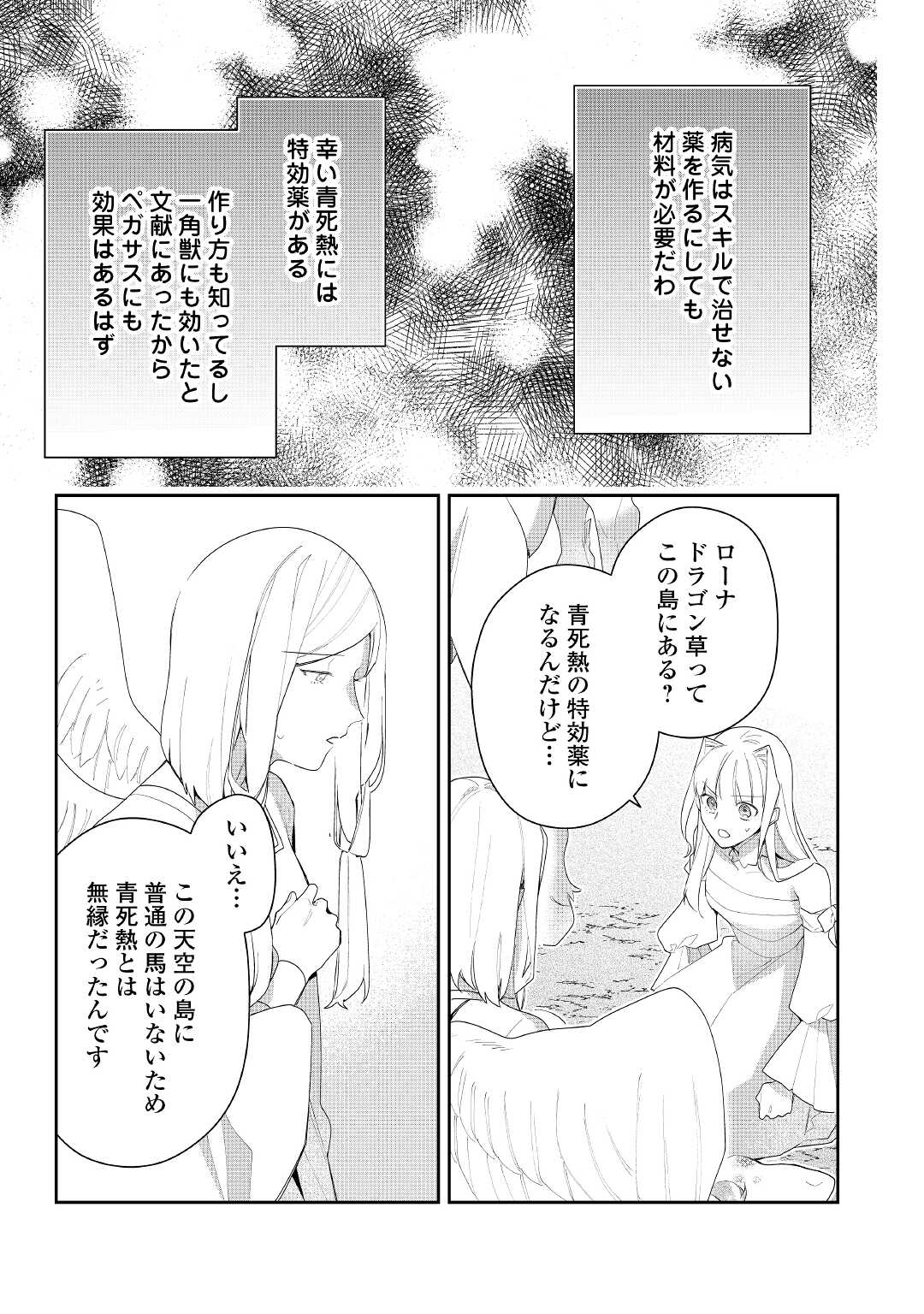 元獣医の令嬢は婚約破棄されましたが、もふもふたちに大人気です！ 第21話 - Page 23