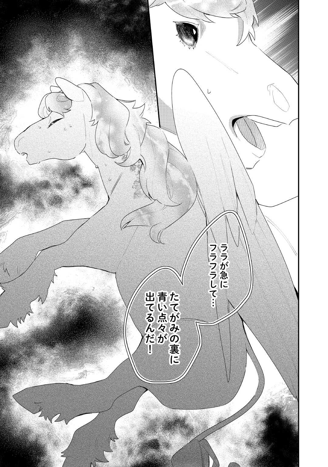 元獣医の令嬢は婚約破棄されましたが、もふもふたちに大人気です！ 第21話 - Page 25