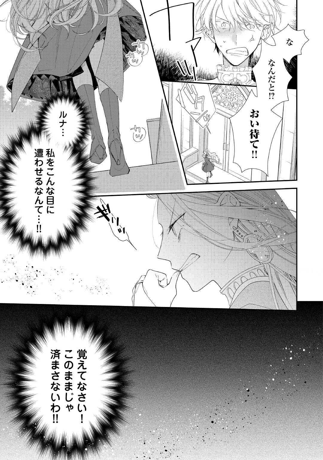 元獣医の令嬢は婚約破棄されましたが、もふもふたちに大人気です！ 第3話 - Page 11