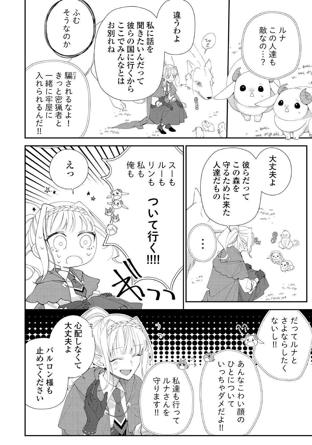 元獣医の令嬢は婚約破棄されましたが、もふもふたちに大人気です！ 第3話 - Page 18